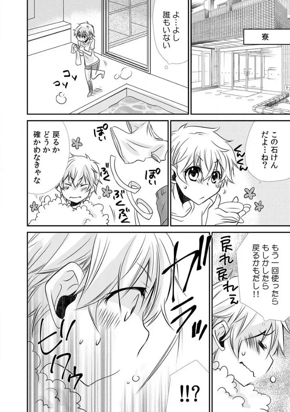 Page 19 of manga Danshiryou de Ore Dake Nyotaika!? ~Roommate wa Do-S na Aitsu~ 1-2