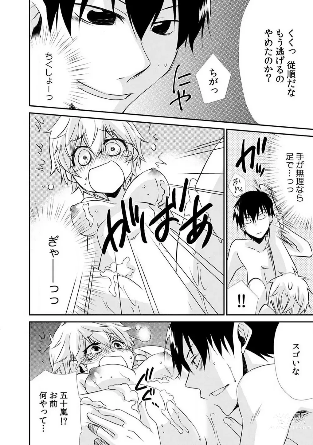 Page 25 of manga Danshiryou de Ore Dake Nyotaika!? ~Roommate wa Do-S na Aitsu~ 1-2