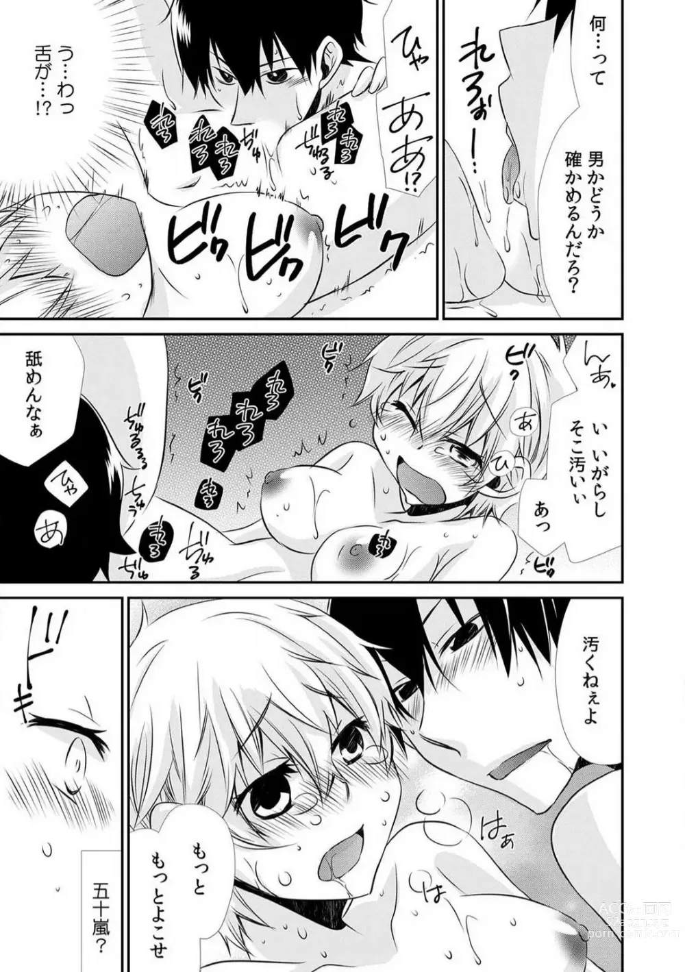 Page 26 of manga Danshiryou de Ore Dake Nyotaika!? ~Roommate wa Do-S na Aitsu~ 1-2