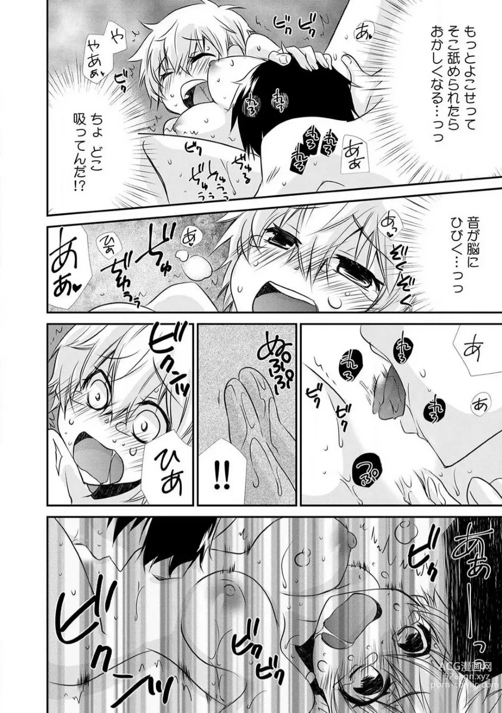 Page 27 of manga Danshiryou de Ore Dake Nyotaika!? ~Roommate wa Do-S na Aitsu~ 1-2