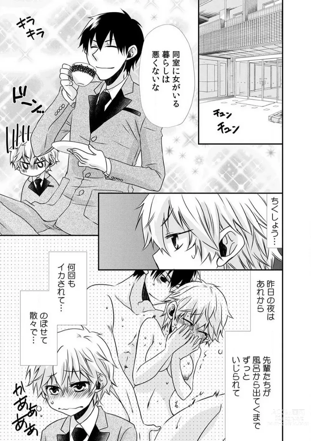 Page 33 of manga Danshiryou de Ore Dake Nyotaika!? ~Roommate wa Do-S na Aitsu~ 1-2