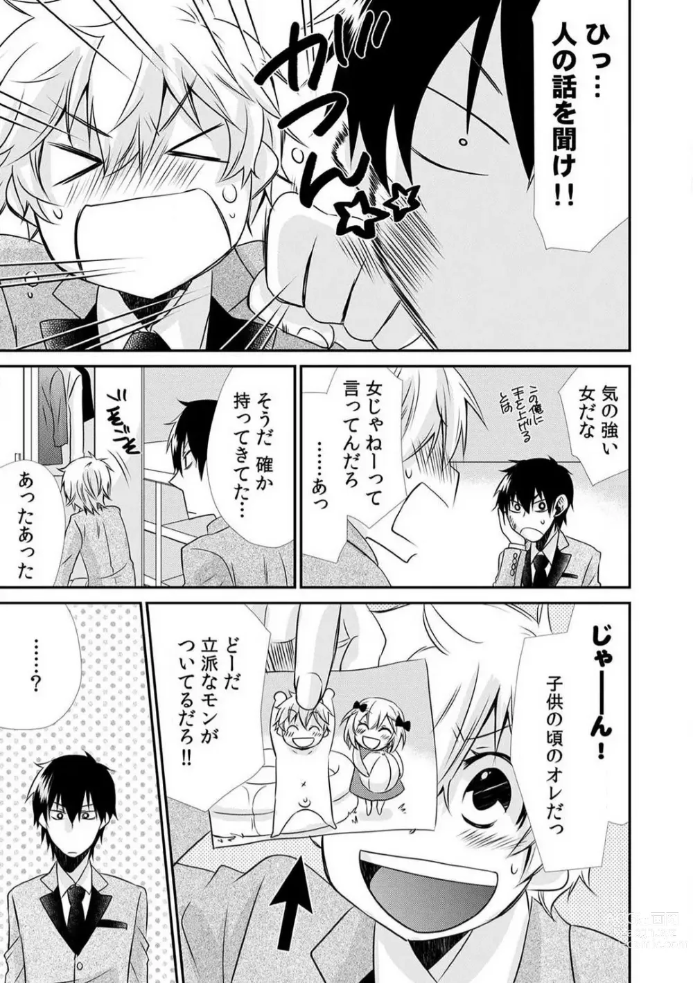 Page 35 of manga Danshiryou de Ore Dake Nyotaika!? ~Roommate wa Do-S na Aitsu~ 1-2