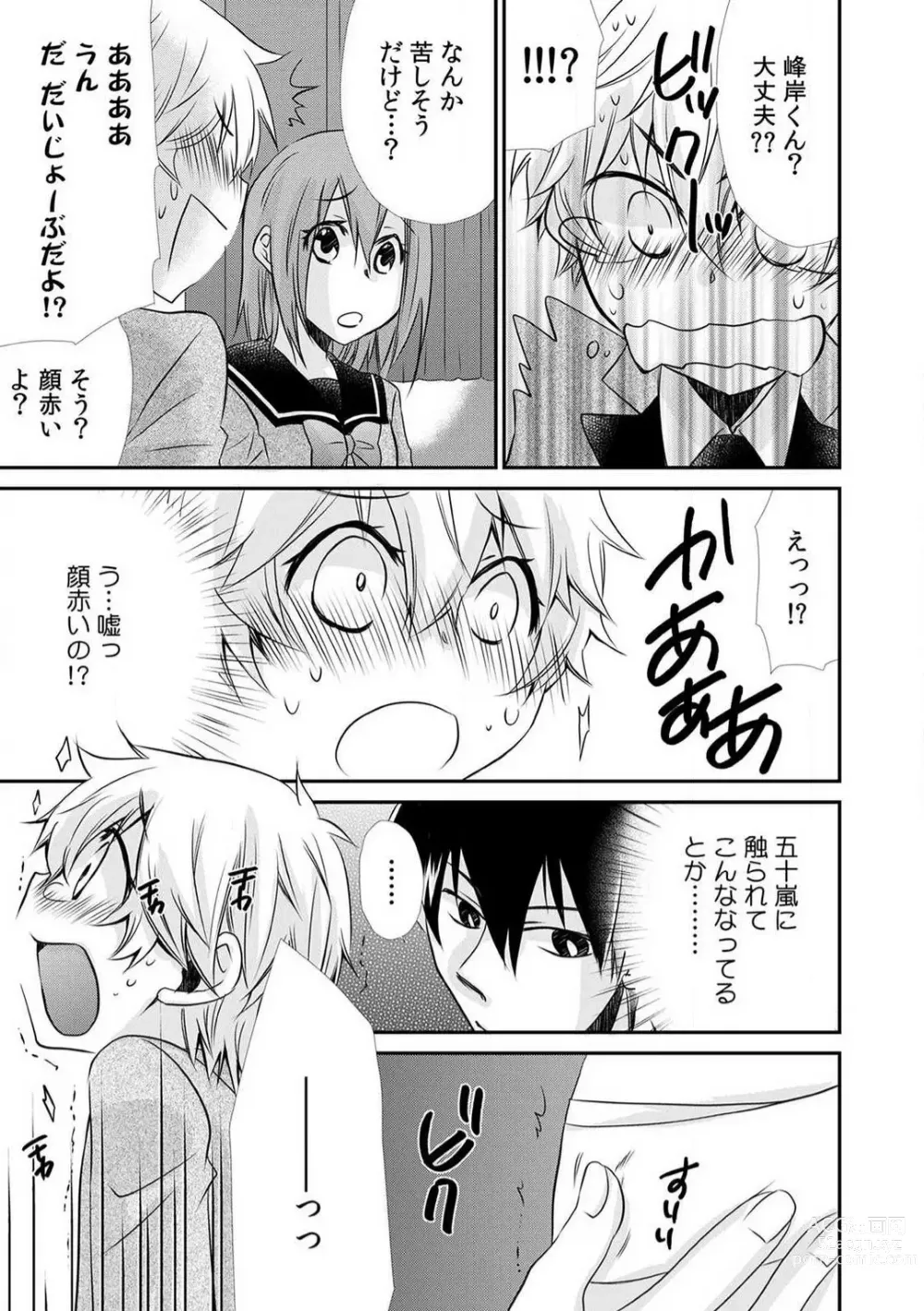 Page 41 of manga Danshiryou de Ore Dake Nyotaika!? ~Roommate wa Do-S na Aitsu~ 1-2