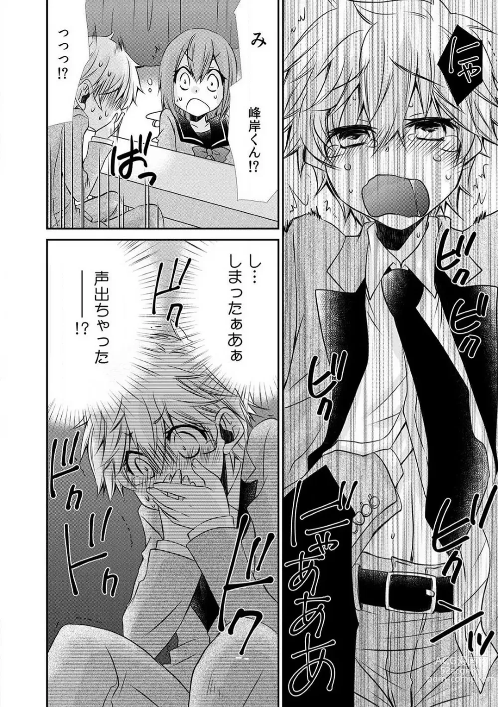 Page 42 of manga Danshiryou de Ore Dake Nyotaika!? ~Roommate wa Do-S na Aitsu~ 1-2