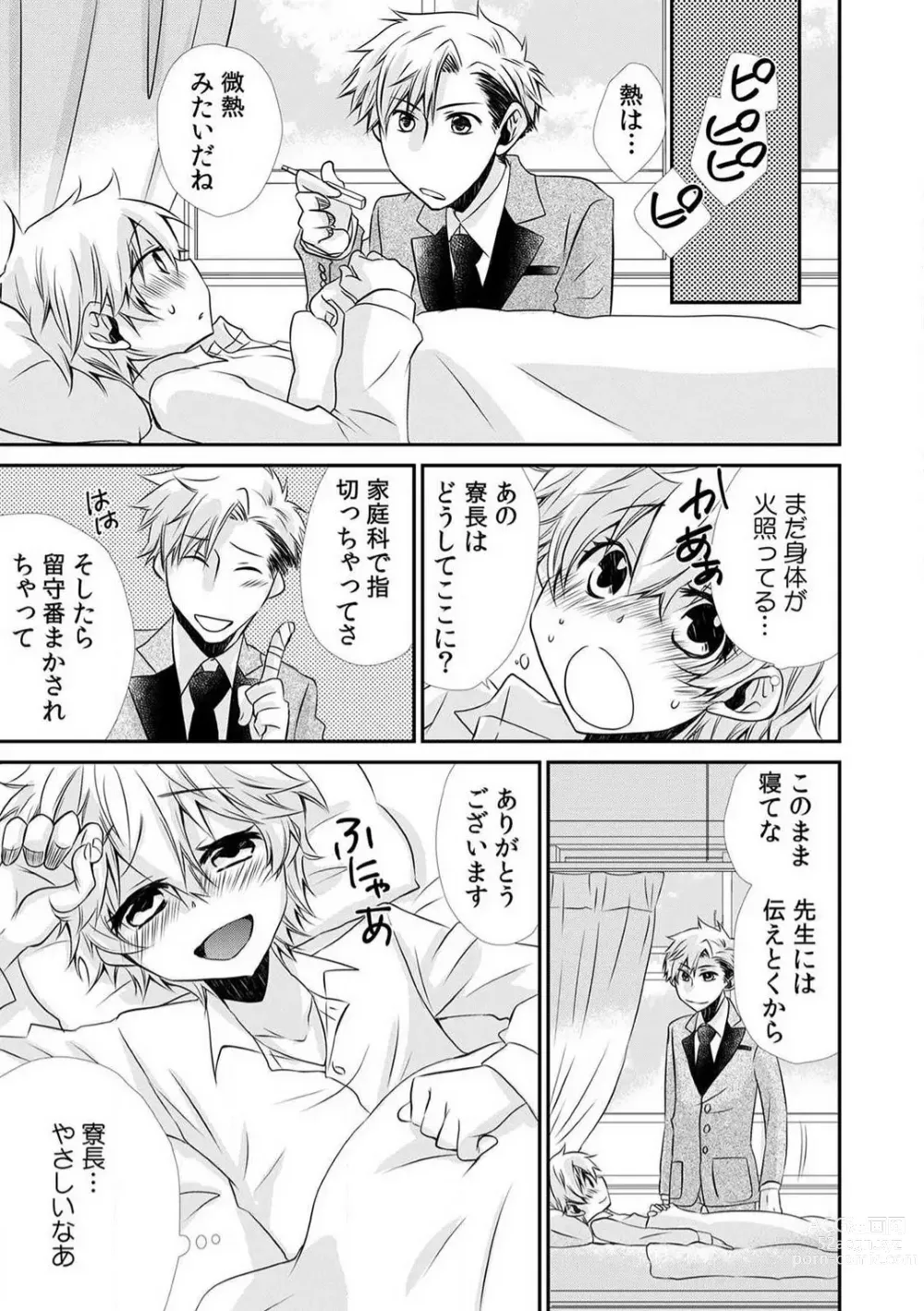 Page 45 of manga Danshiryou de Ore Dake Nyotaika!? ~Roommate wa Do-S na Aitsu~ 1-2