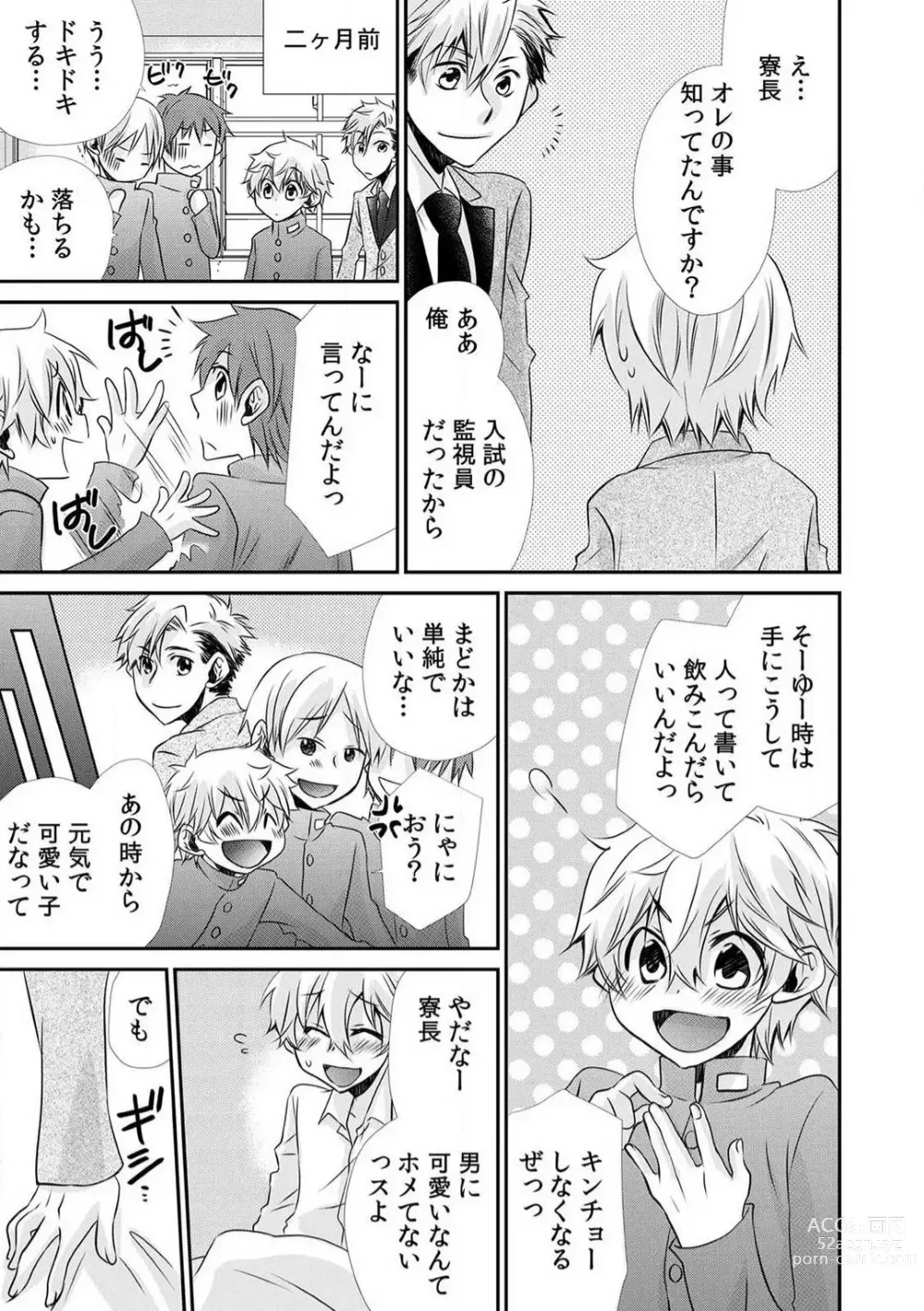 Page 47 of manga Danshiryou de Ore Dake Nyotaika!? ~Roommate wa Do-S na Aitsu~ 1-2