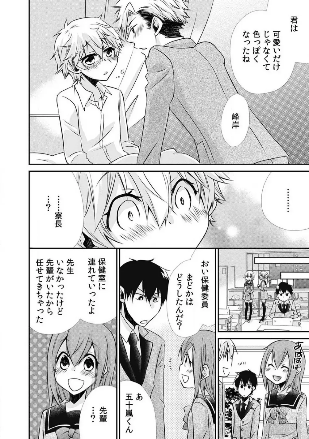 Page 48 of manga Danshiryou de Ore Dake Nyotaika!? ~Roommate wa Do-S na Aitsu~ 1-2