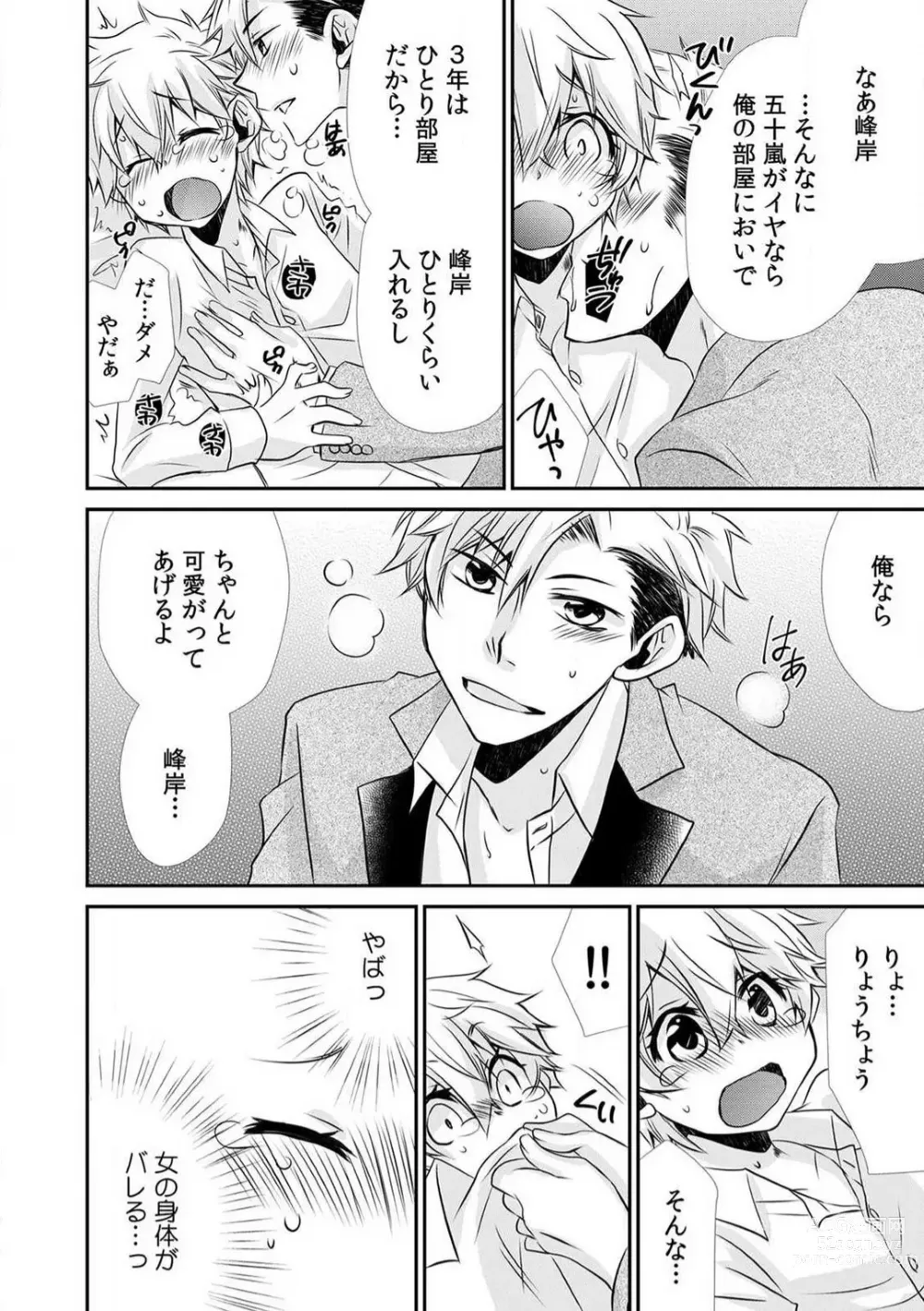 Page 50 of manga Danshiryou de Ore Dake Nyotaika!? ~Roommate wa Do-S na Aitsu~ 1-2