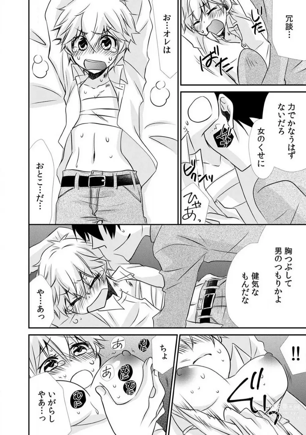 Page 54 of manga Danshiryou de Ore Dake Nyotaika!? ~Roommate wa Do-S na Aitsu~ 1-2