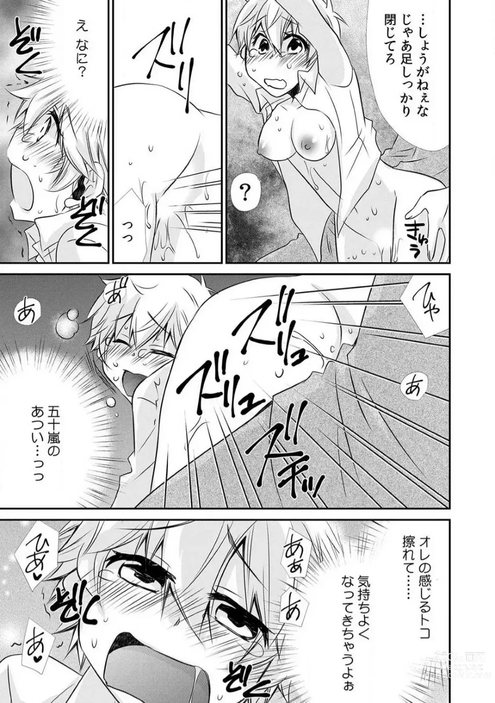 Page 59 of manga Danshiryou de Ore Dake Nyotaika!? ~Roommate wa Do-S na Aitsu~ 1-2