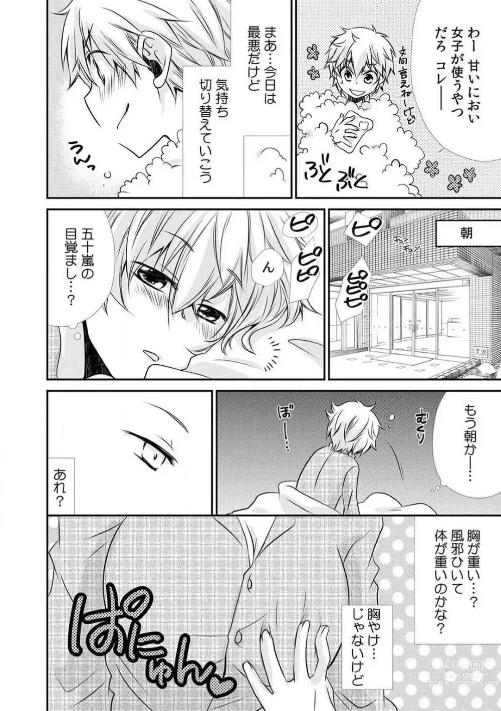 Page 9 of manga Danshiryou de Ore Dake Nyotaika!? ~Roommate wa Do-S na Aitsu~ 1-2