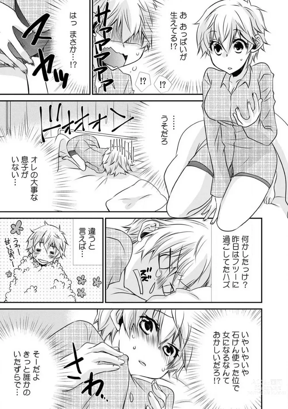 Page 10 of manga Danshiryou de Ore Dake Nyotaika!? ~Roommate wa Do-S na Aitsu~ 1-2