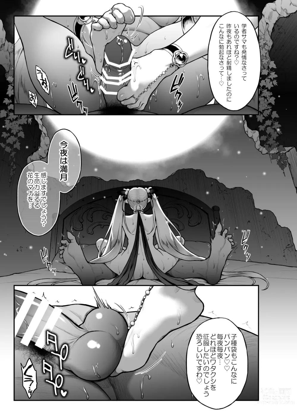 Page 5 of doujinshi Yuukyuu no Shou Elf 5 Mugen