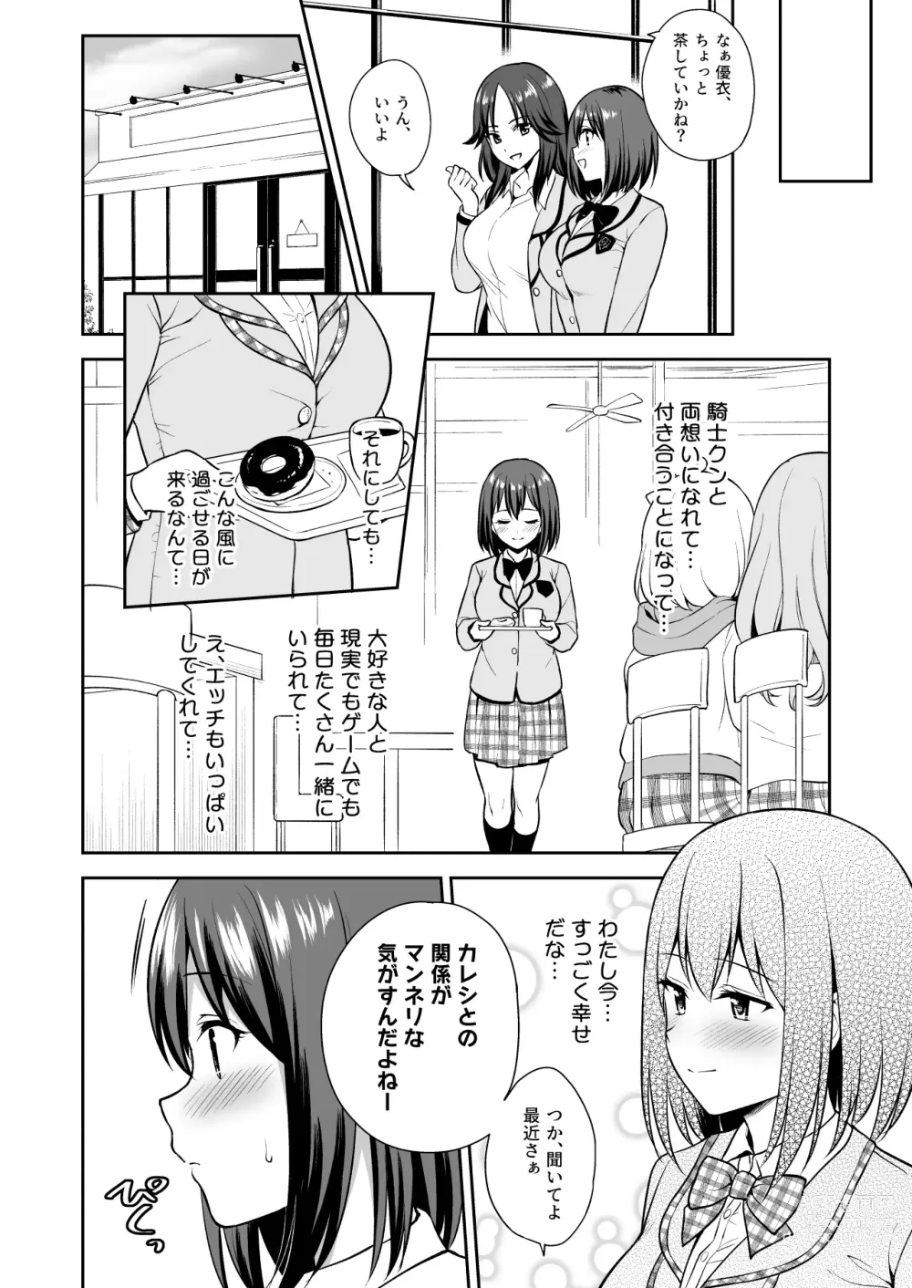 Page 4 of doujinshi GyuiConne