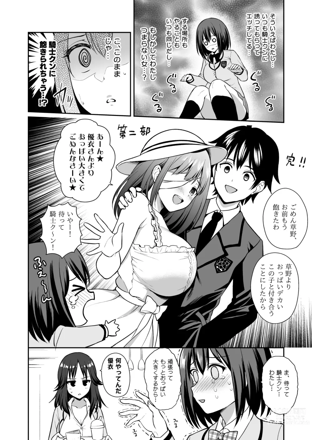 Page 6 of doujinshi GyuiConne