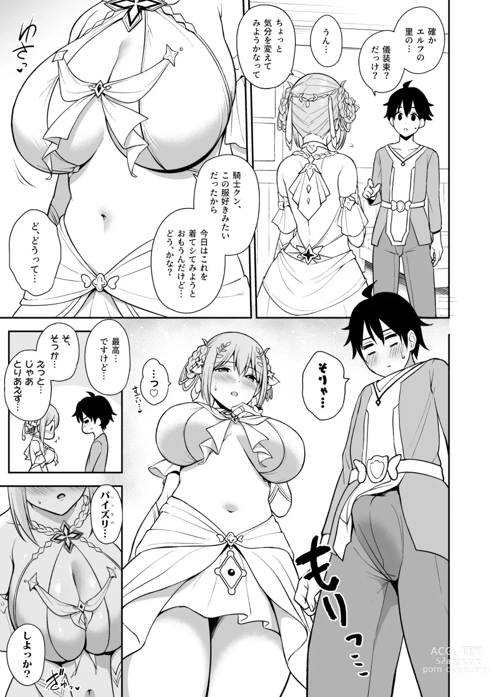 Page 9 of doujinshi GyuiConne