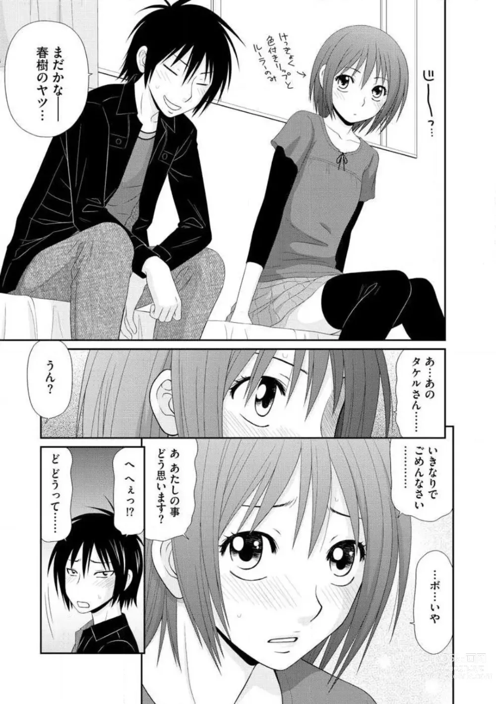 Page 33 of manga Saotome-kun Nyotaika Keikaku 1-5