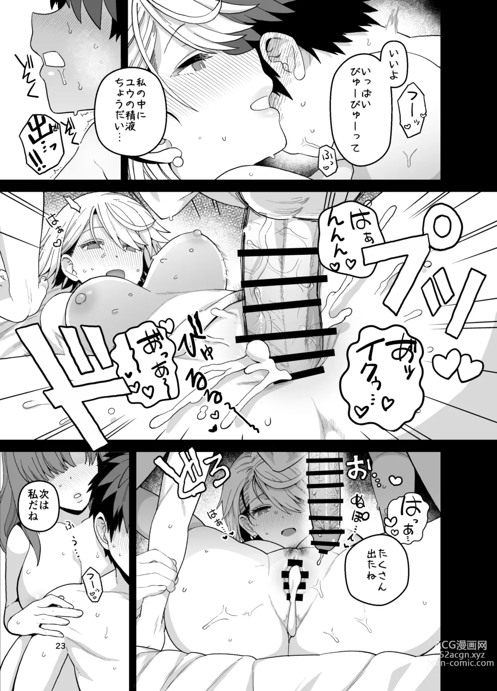 Page 24 of doujinshi Sentaku Kyouka Nijigenme