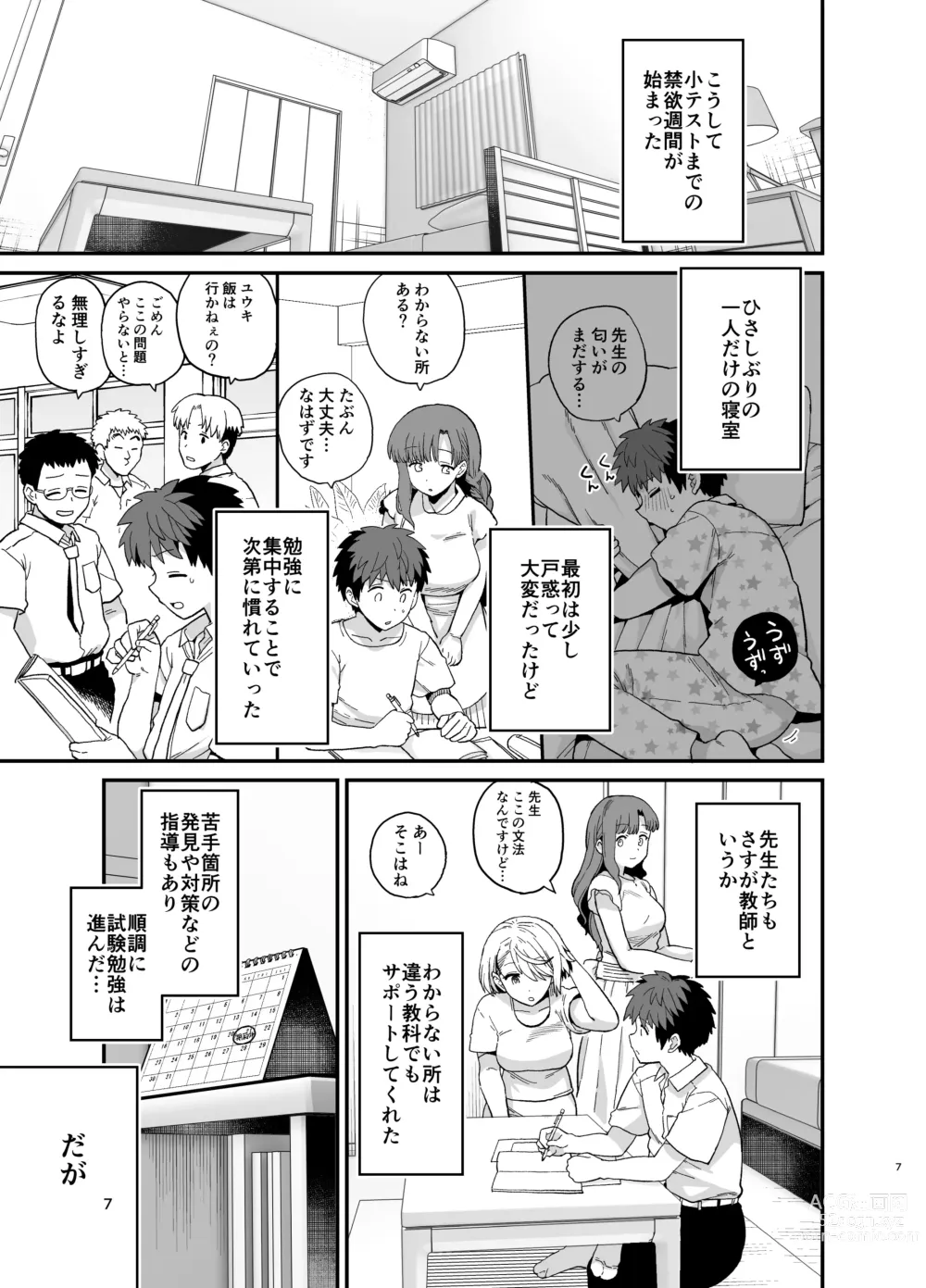 Page 8 of doujinshi Sentaku Kyouka Nijigenme