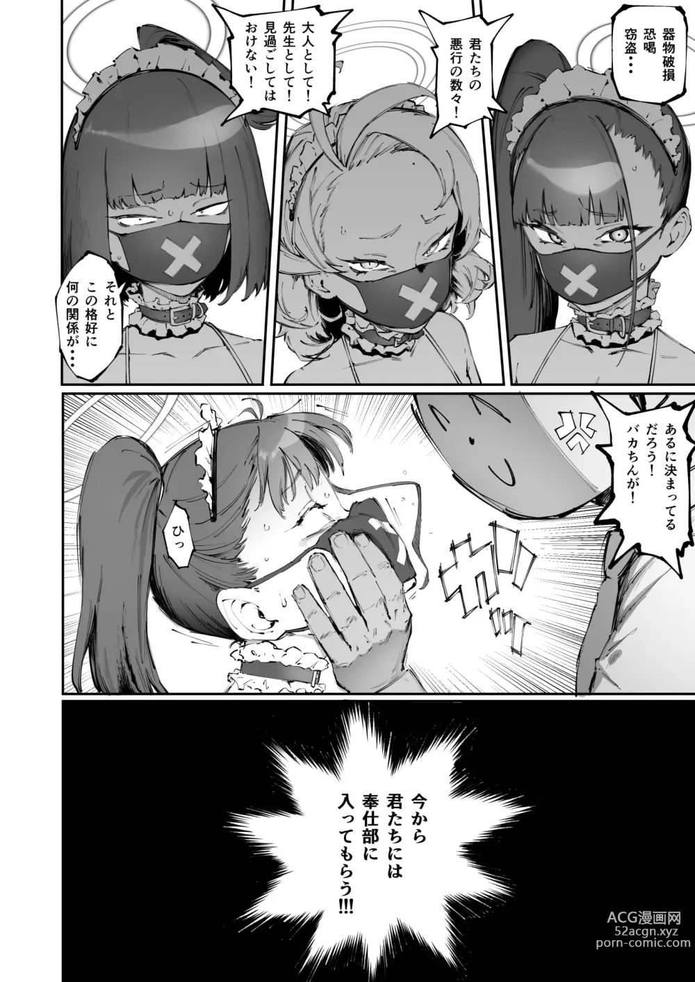 Page 5 of doujinshi Sukeban Houshi-bu