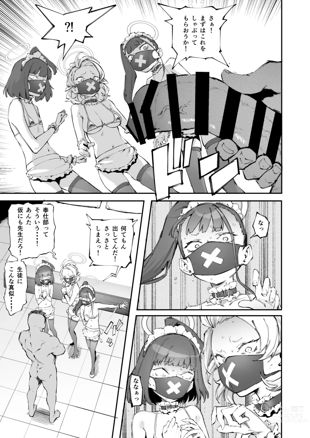 Page 6 of doujinshi Sukeban Houshi-bu