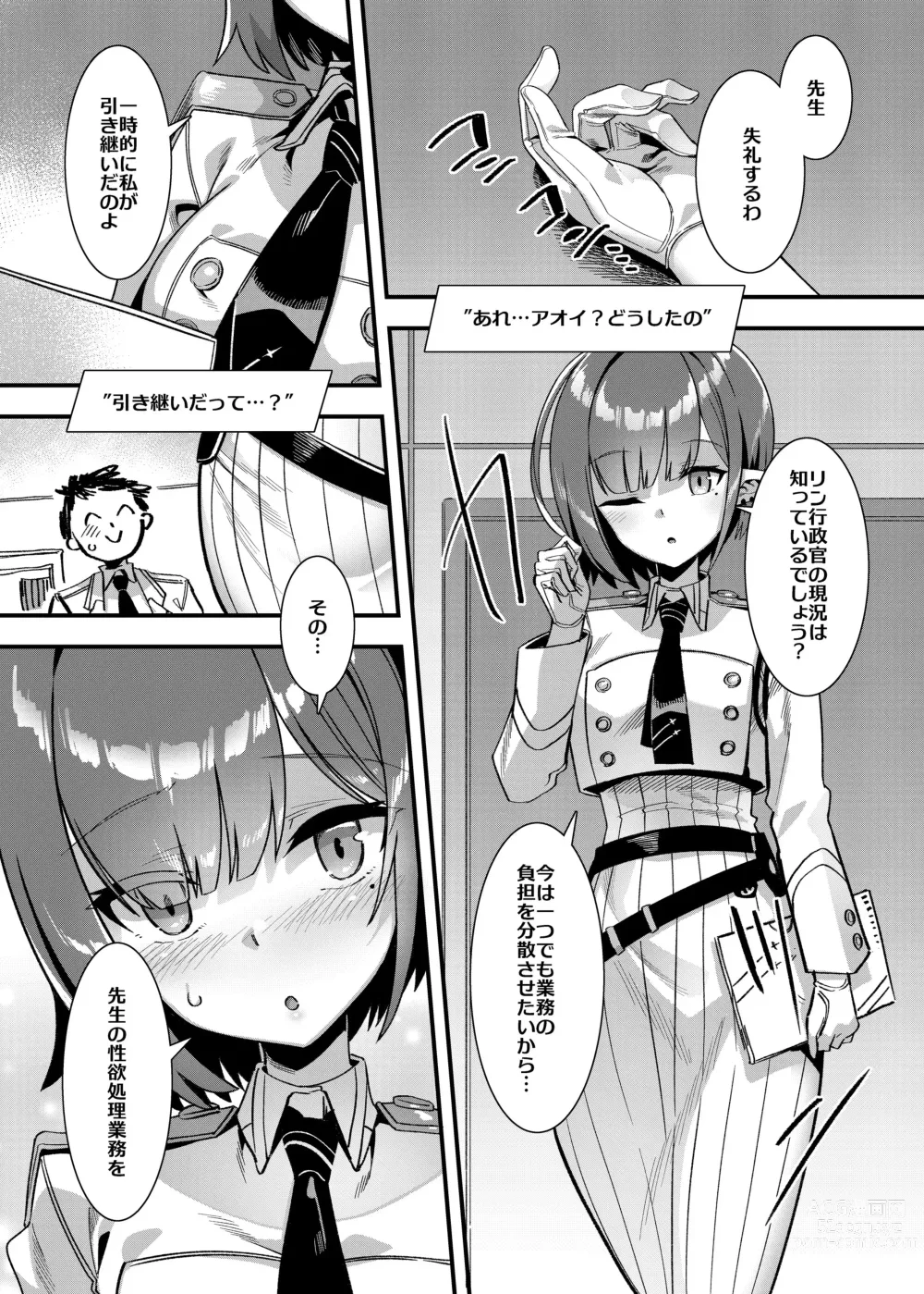 Page 3 of doujinshi Schale no Seiyoku Shori Gyoumu with Oki Aoi