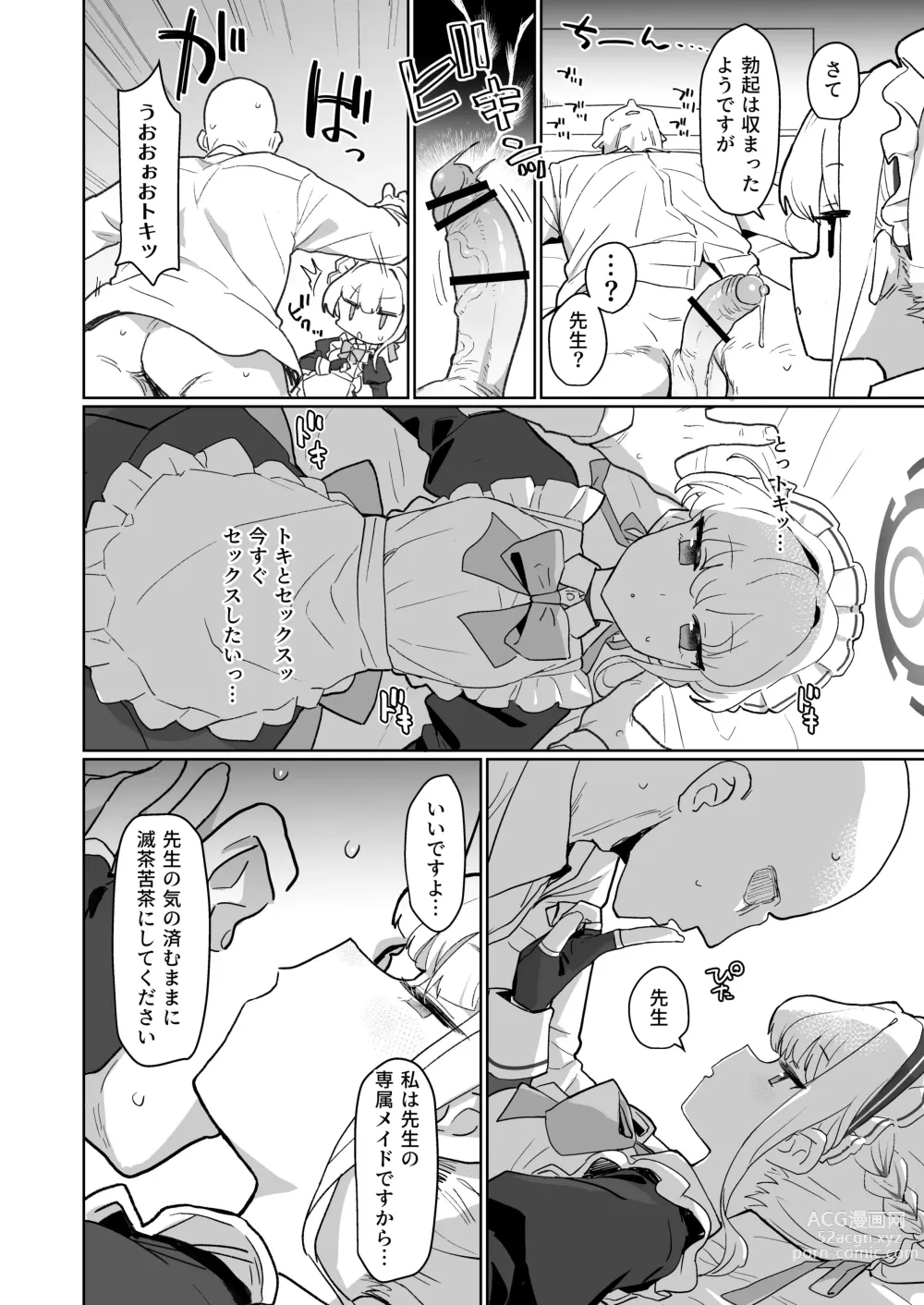 Page 13 of doujinshi Dokidoki Toki Meki Maid Kiss