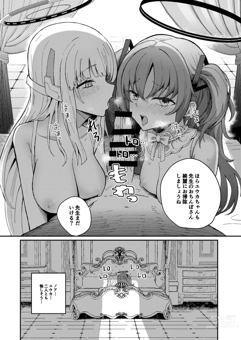 Page 14 of doujinshi Himitsu no Touban