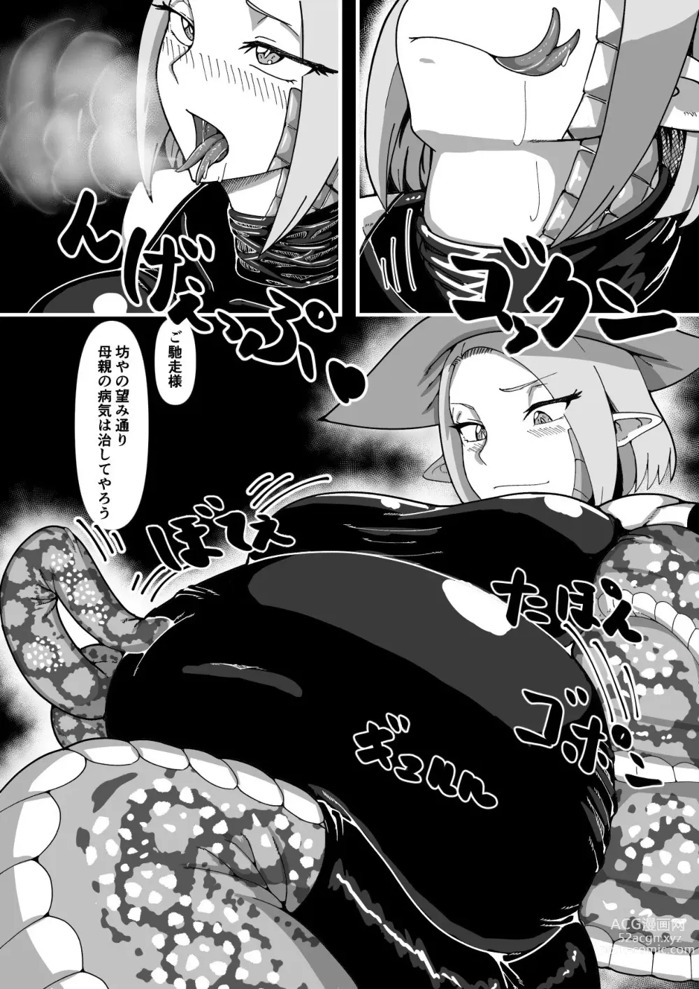 Page 4 of doujinshi Witch lamia vore