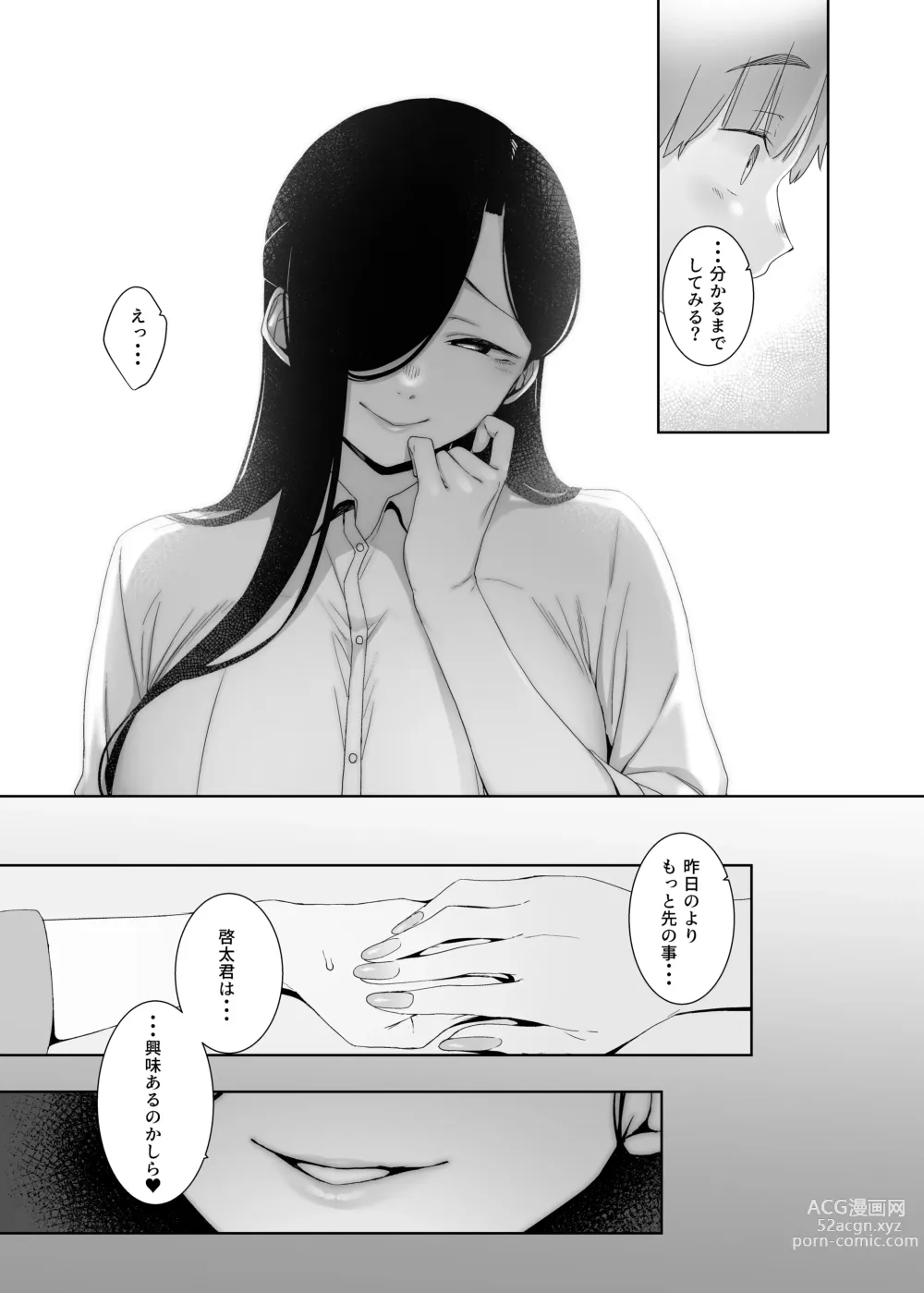 Page 26 of doujinshi Tsuikai no Kasu