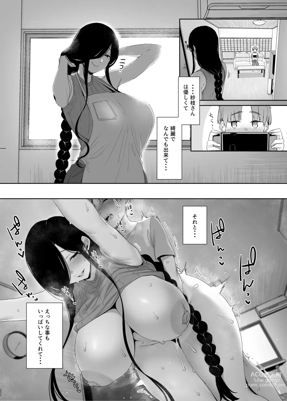 Page 42 of doujinshi Tsuikai no Kasu