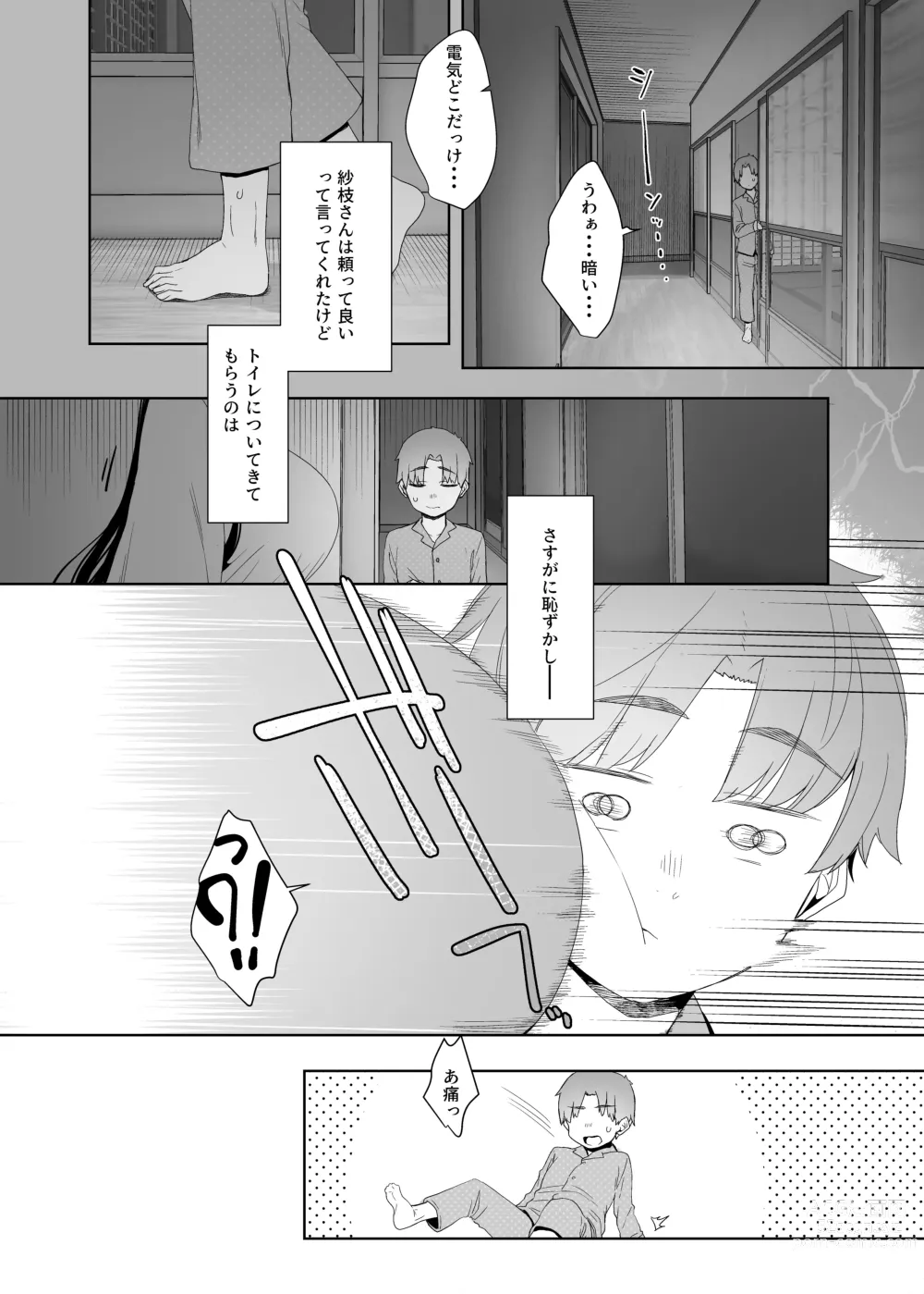 Page 7 of doujinshi Tsuikai no Kasu