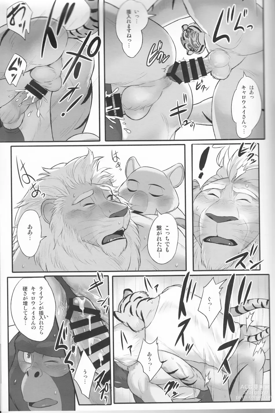 Page 20 of doujinshi WILD HONEY