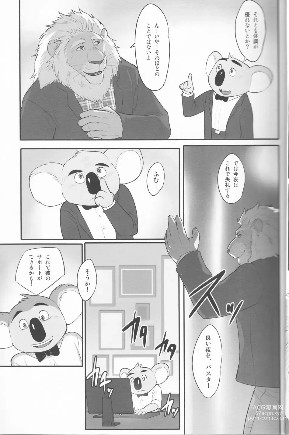 Page 6 of doujinshi WILD HONEY