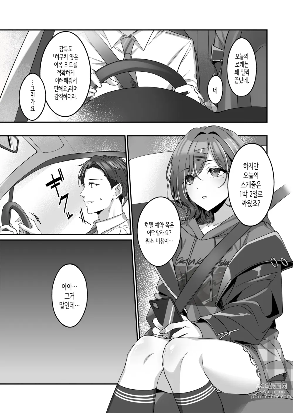 Page 2 of doujinshi 위안여행이라는 말 못 들었어요