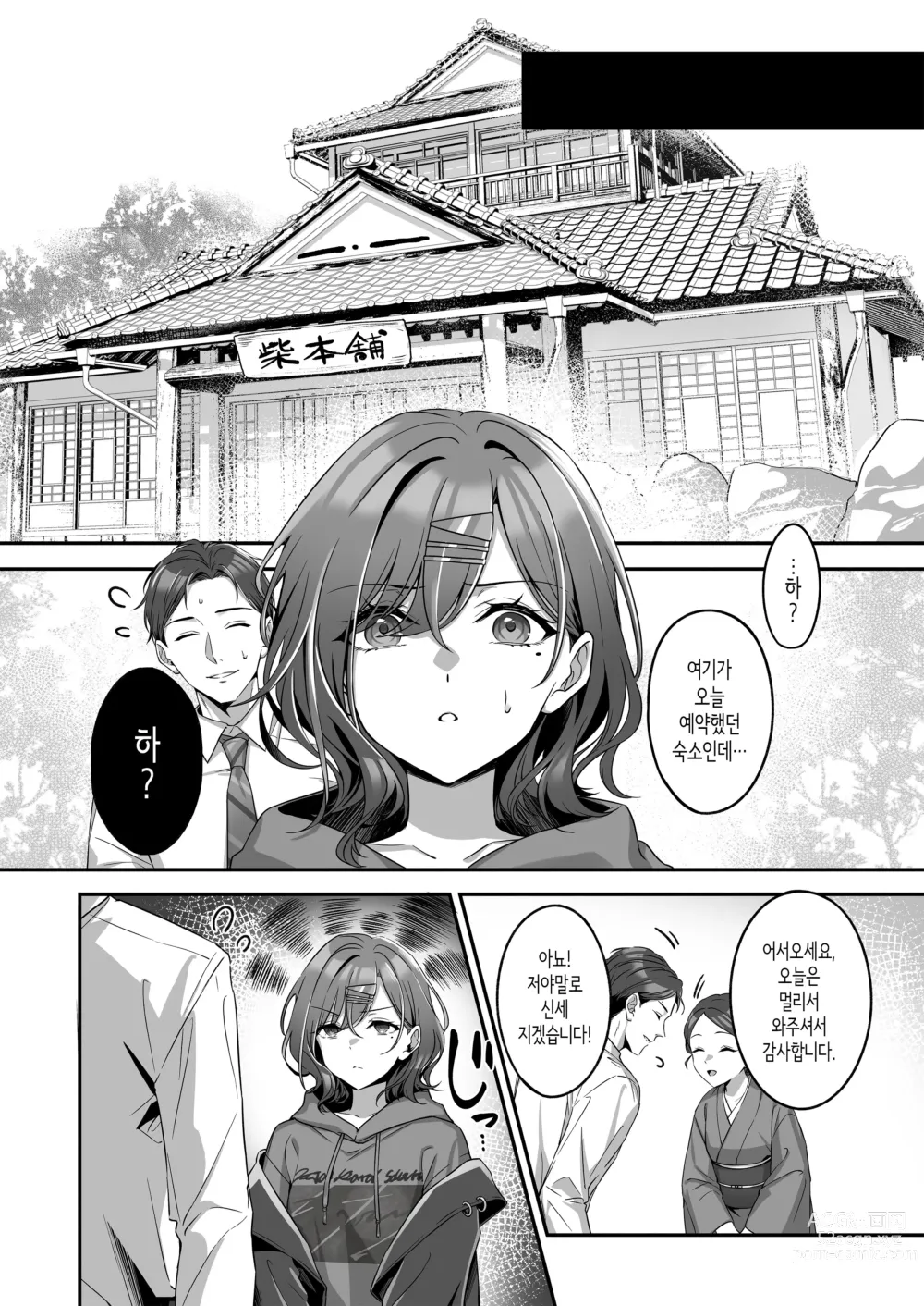 Page 3 of doujinshi 위안여행이라는 말 못 들었어요