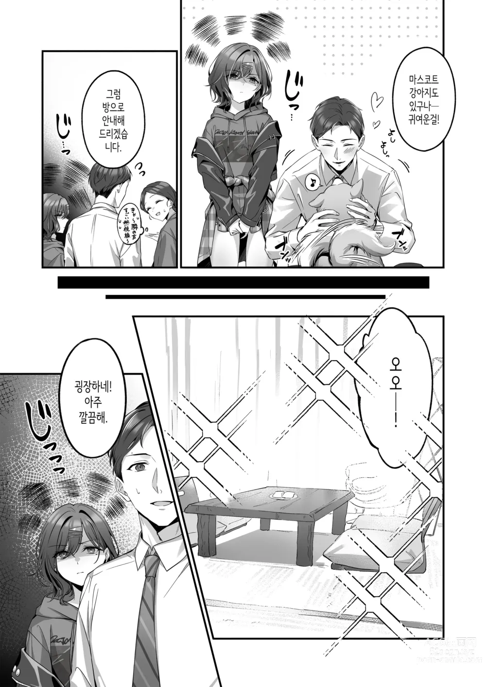 Page 4 of doujinshi 위안여행이라는 말 못 들었어요