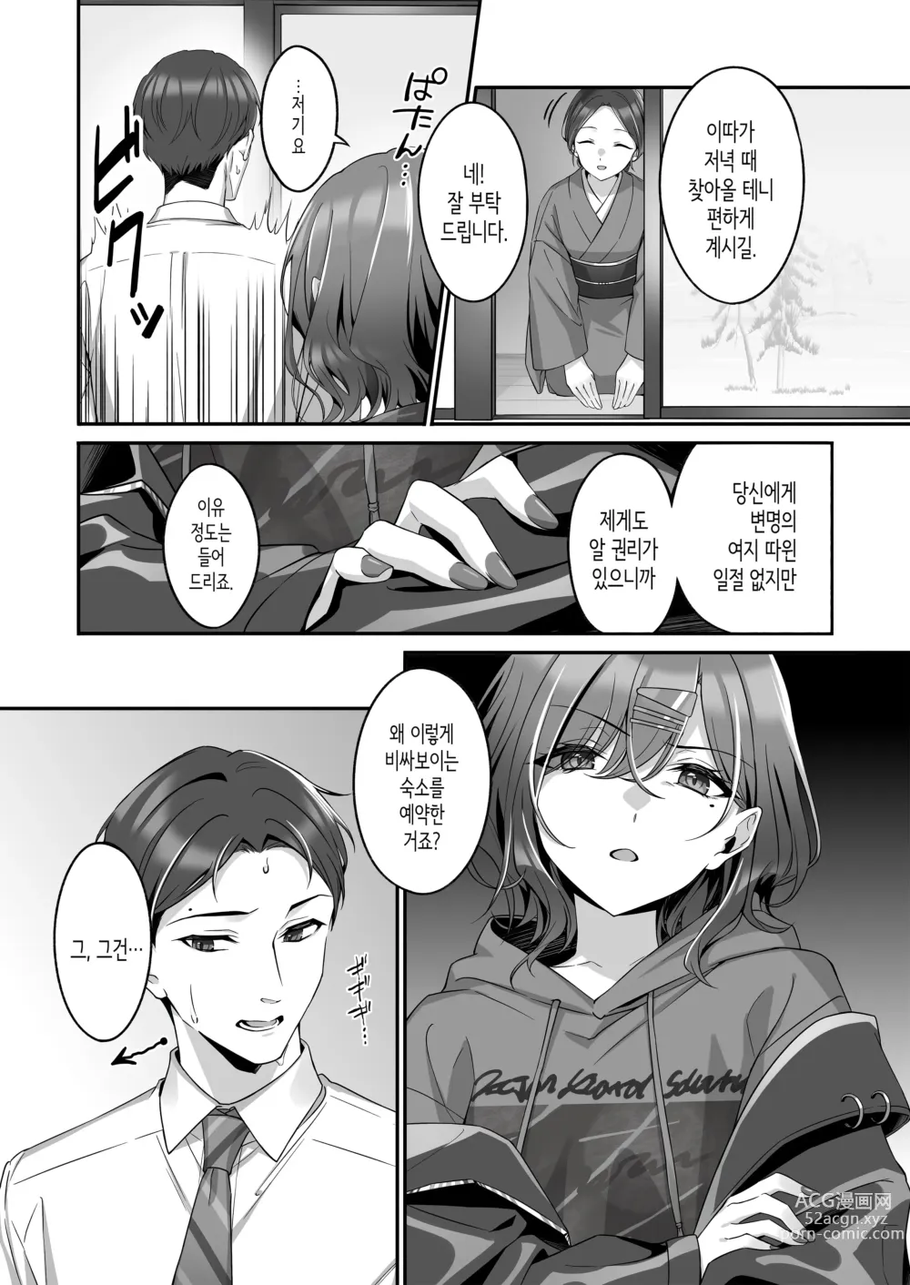 Page 5 of doujinshi 위안여행이라는 말 못 들었어요