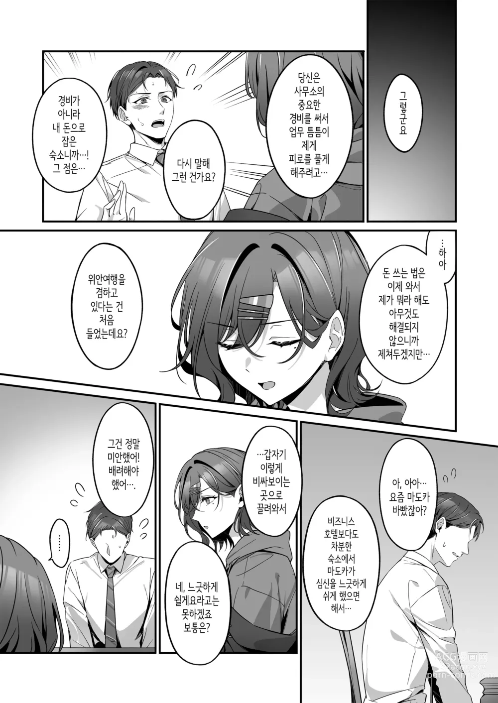 Page 6 of doujinshi 위안여행이라는 말 못 들었어요