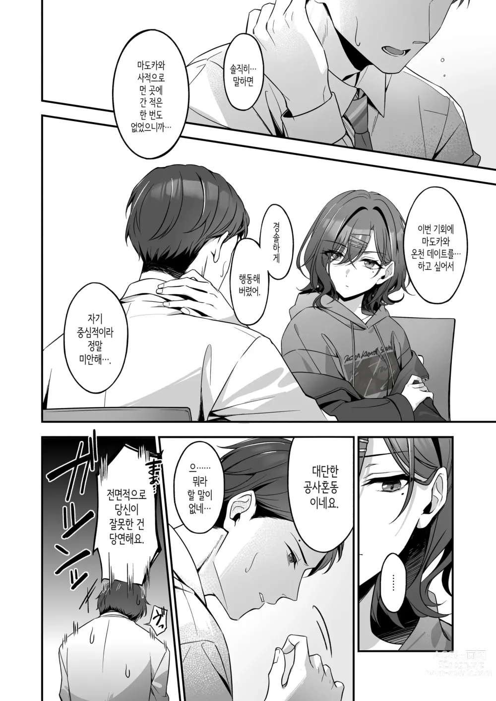 Page 7 of doujinshi 위안여행이라는 말 못 들었어요