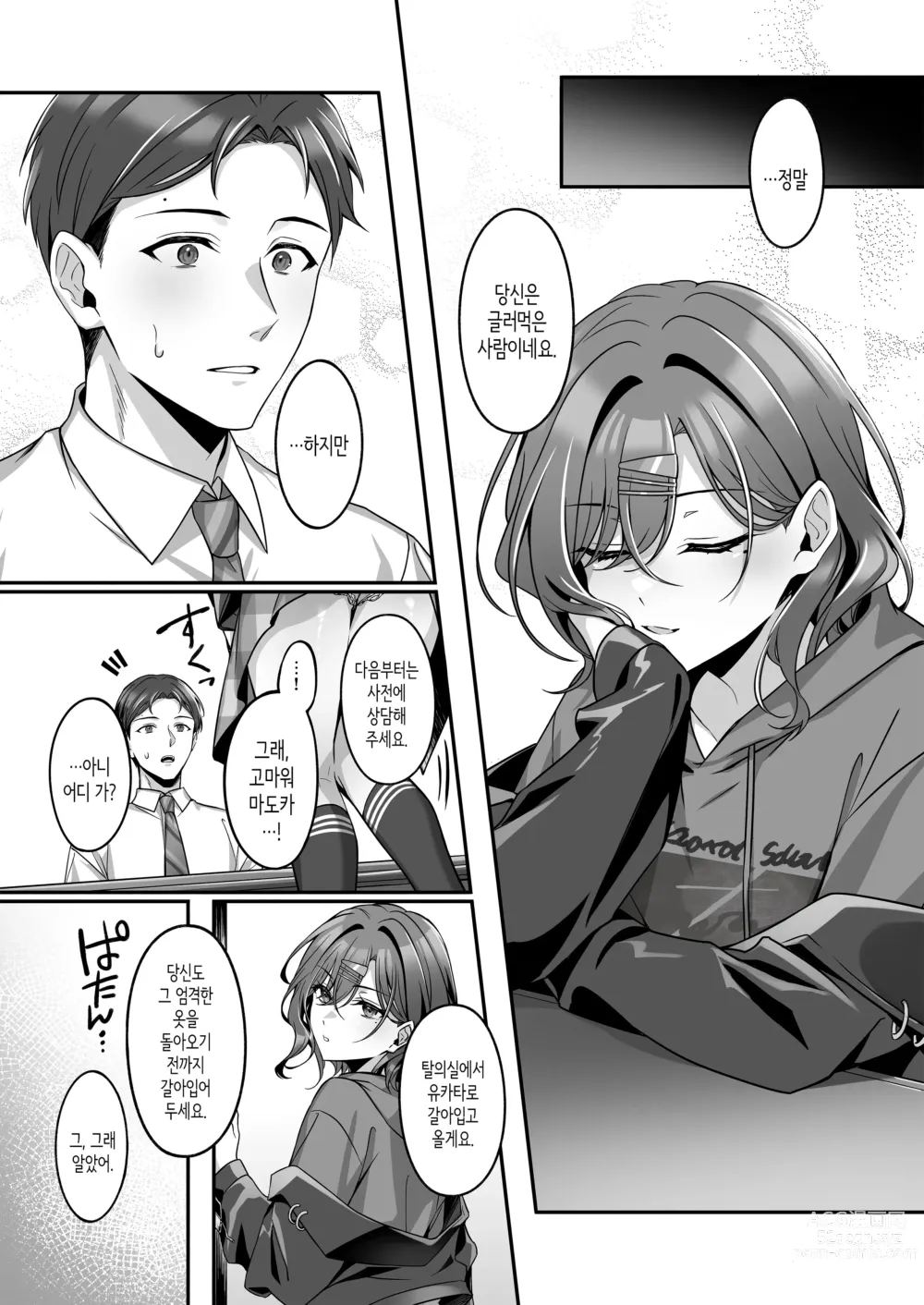 Page 8 of doujinshi 위안여행이라는 말 못 들었어요