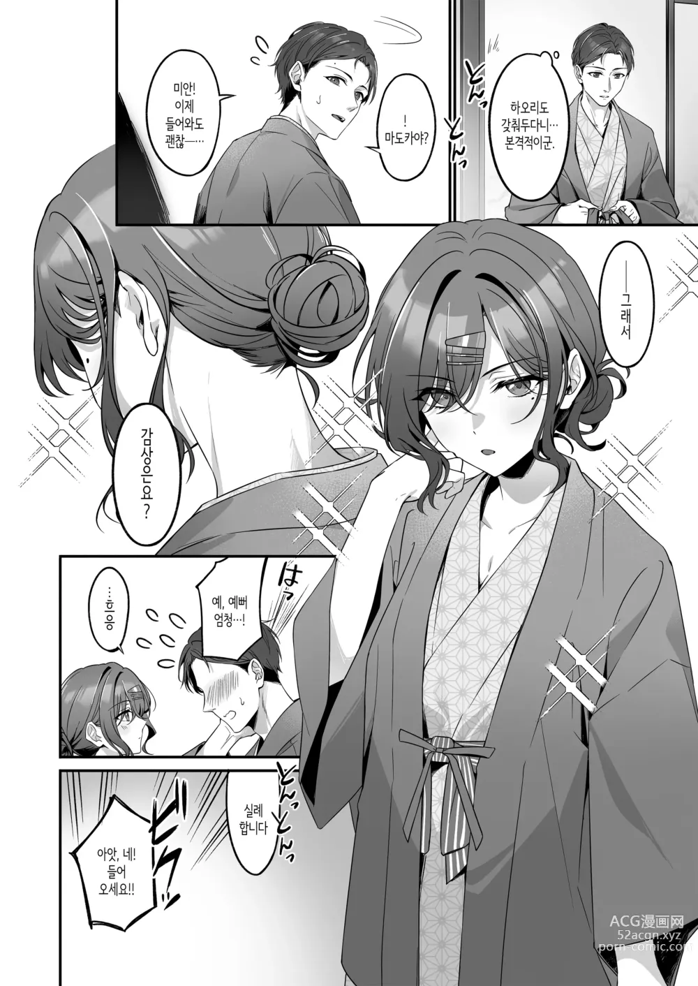 Page 9 of doujinshi 위안여행이라는 말 못 들었어요