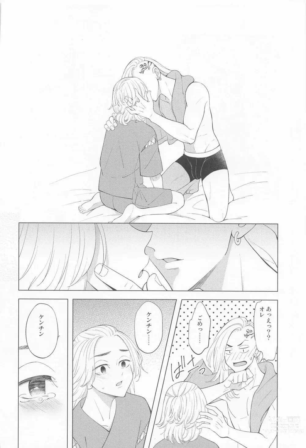 Page 15 of doujinshi Tsuisou no Refrain