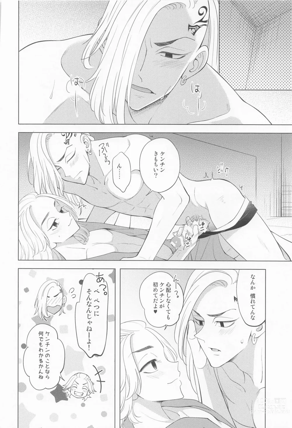 Page 19 of doujinshi Tsuisou no Refrain