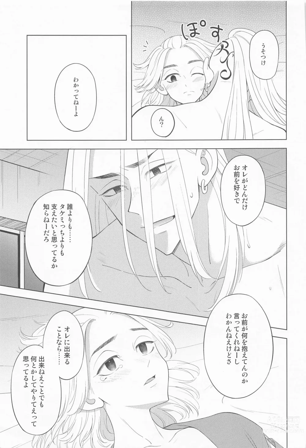 Page 20 of doujinshi Tsuisou no Refrain