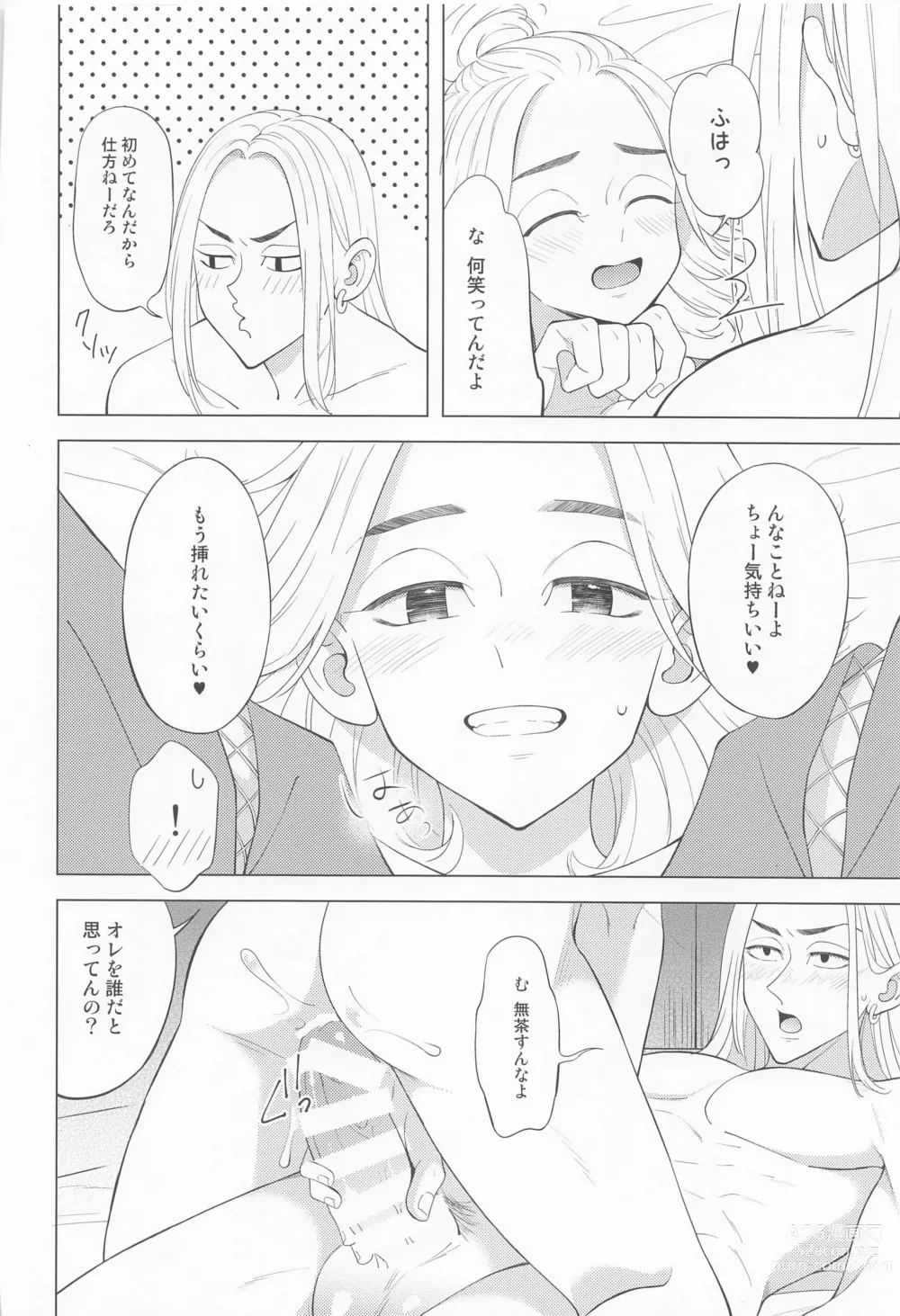 Page 23 of doujinshi Tsuisou no Refrain