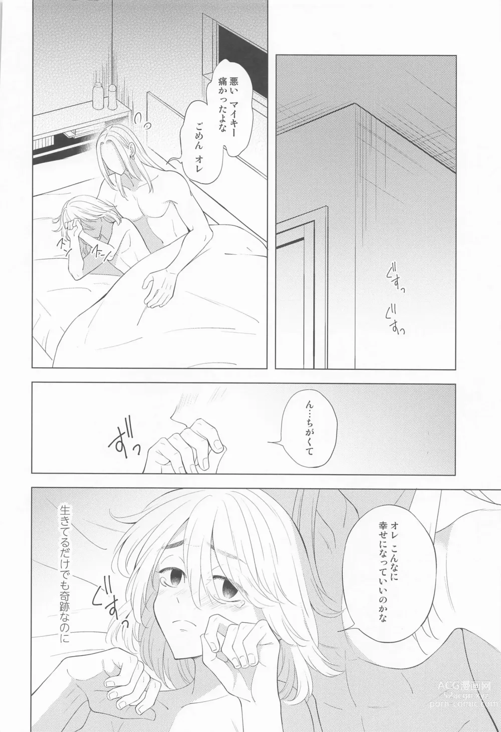 Page 29 of doujinshi Tsuisou no Refrain