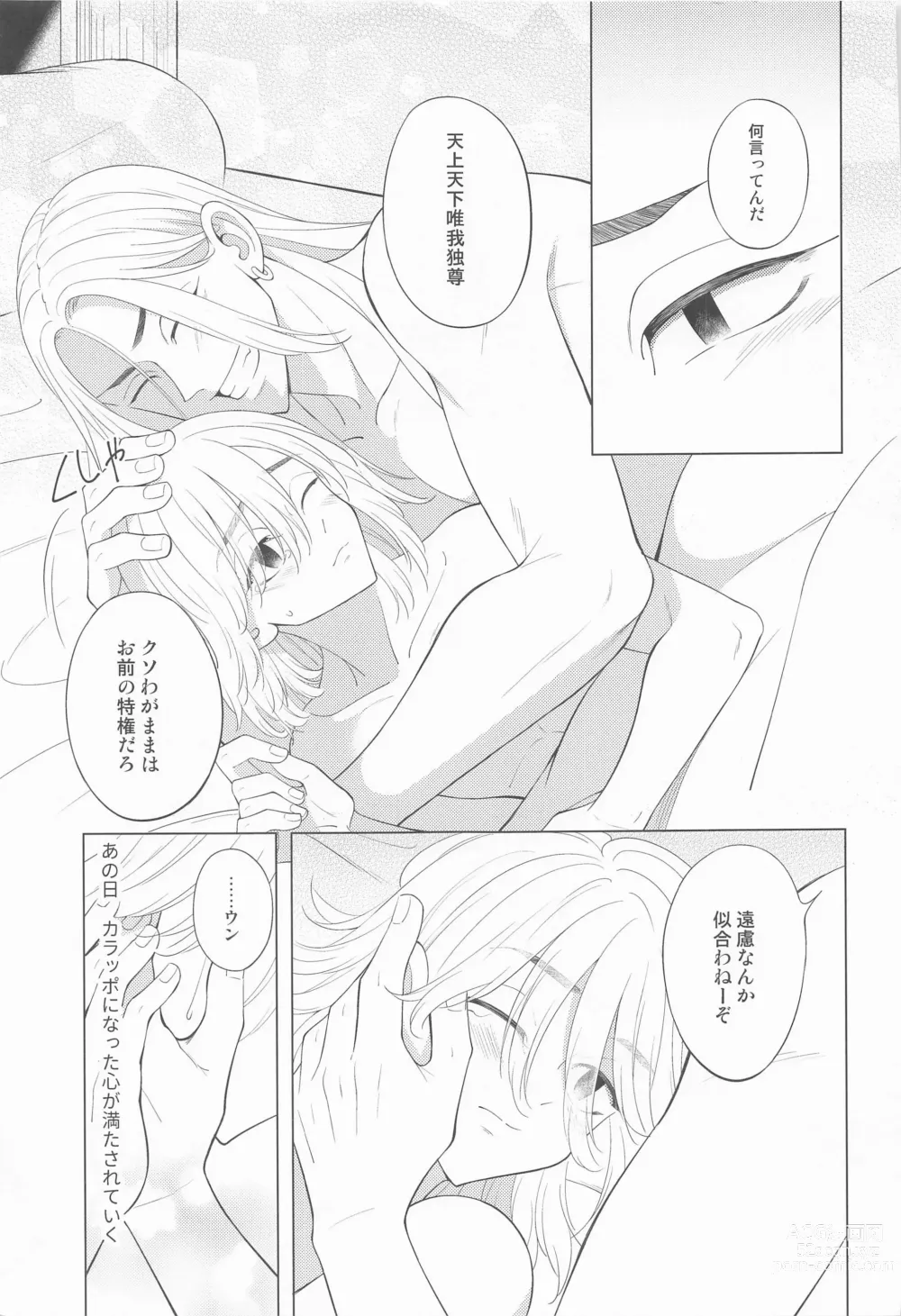 Page 30 of doujinshi Tsuisou no Refrain