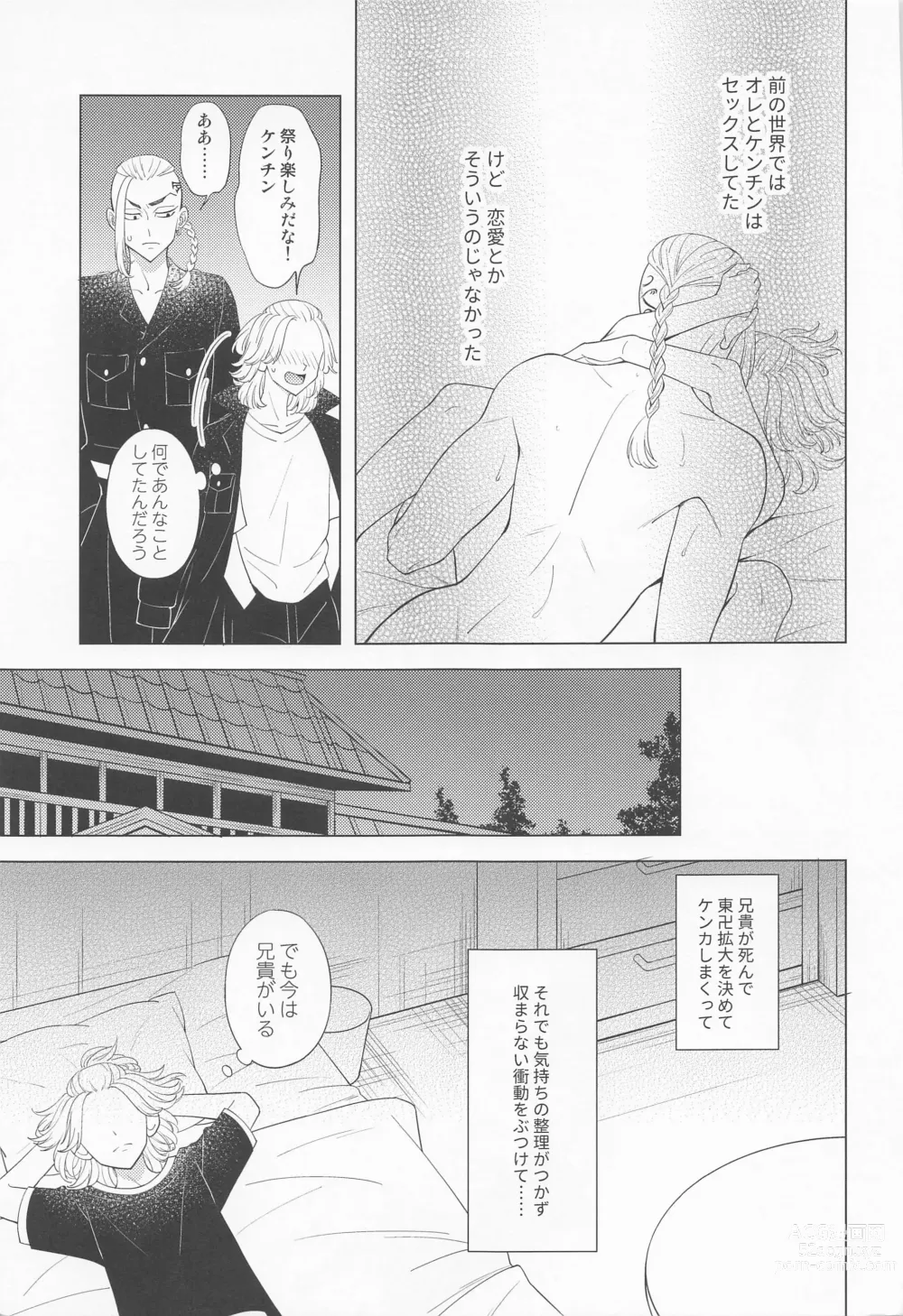 Page 4 of doujinshi Tsuisou no Refrain