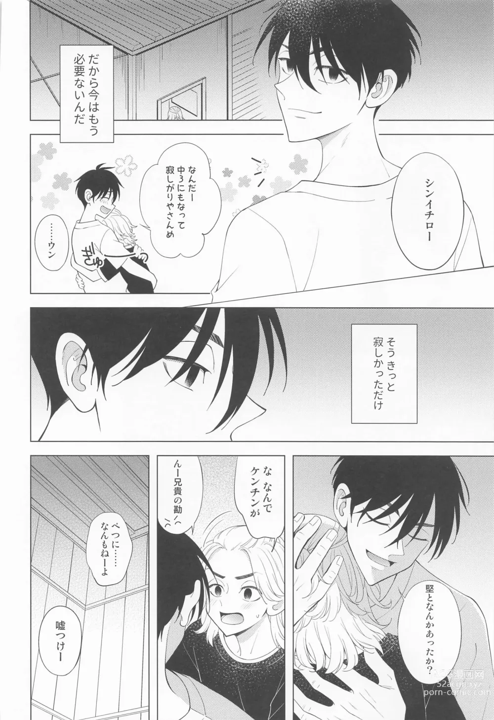 Page 5 of doujinshi Tsuisou no Refrain